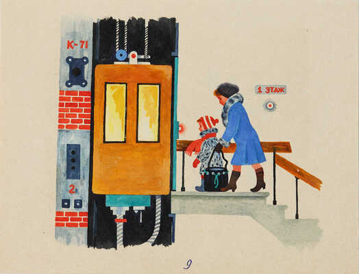 Меженинов Михаил Алексеевич. Лот из 10 иллюстраций и 6 листов пробных отпечатков к книге Л. Сандлер «Загадки»